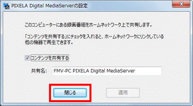 「閉じる」ボタンをクリック