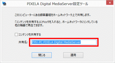共有名にパソコンの名前を入力