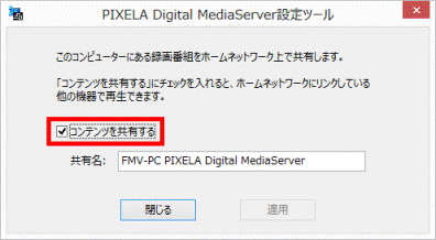コンテンツを共有するをクリックしチェック