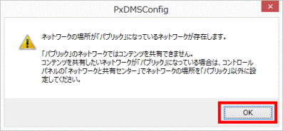 ネットワークの場所がパブリックになっているネットワークが存在します。