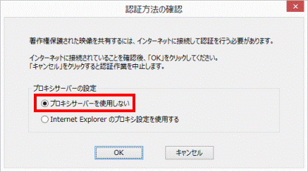 プロキシサーバーを使用しないをクリック