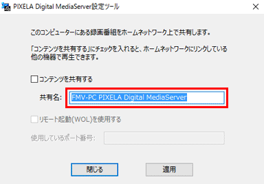 共有名欄に、パソコンの名前を入力します。