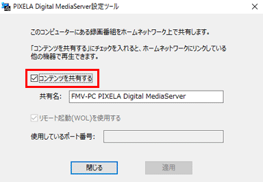 「コンテンツを共有する」をクリックし、チェックを付けます。