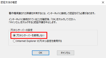 プロキシサーバーを使用しないをクリックします。