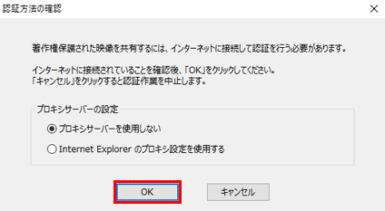OKボタンをクリックし、認証方法の確認を閉じます。