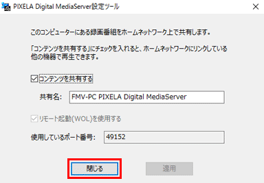 閉じるボタンをクリックします。