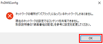 OKボタンをクリック