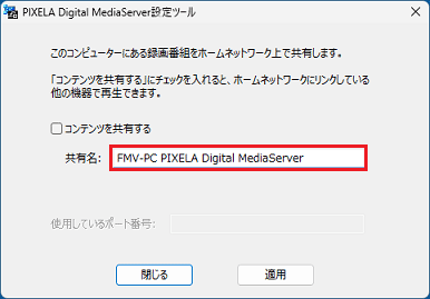 「共有名」欄に、パソコンの名前を入力