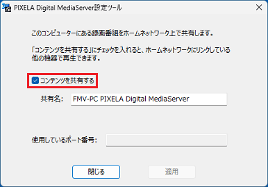 「コンテンツを共有する」にチェックを付ける