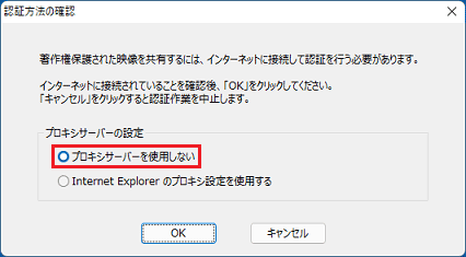 「プロキシサーバーを使用しない」をクリック