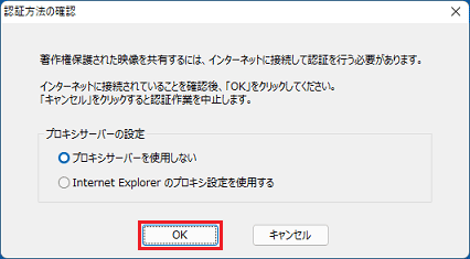 「OK」ボタンをクリック
