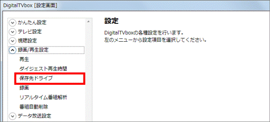保存先ドライブをクリック