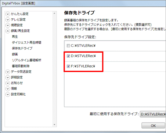 保存先のドライブを確認