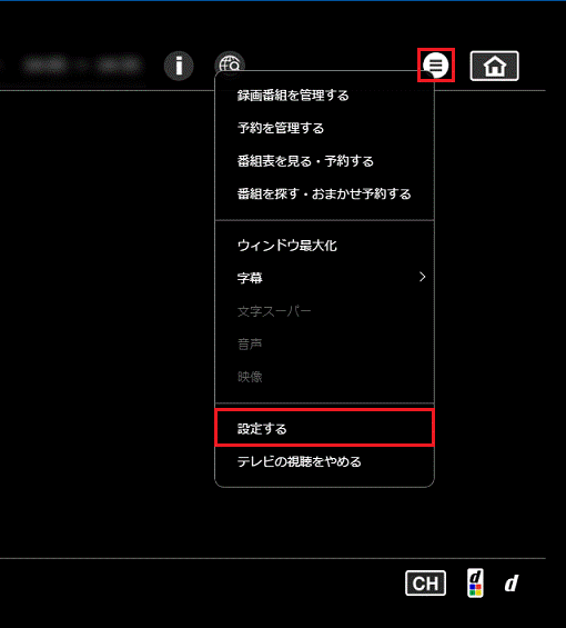 設定するをクリック