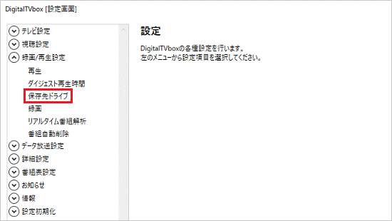 保存先ドライブをクリック