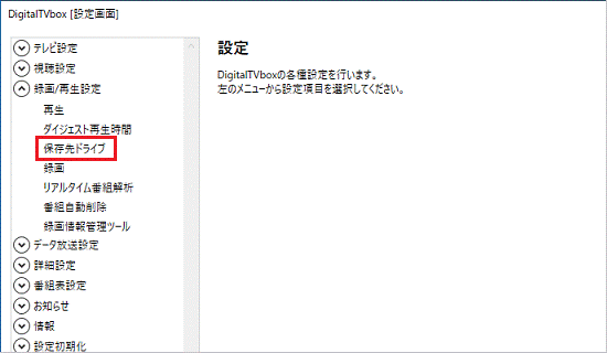 保存先ドライブをクリック
