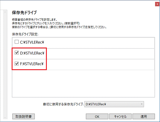 保存先のドライブを確認