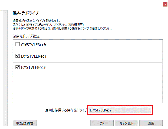 最初に保存する保存先ドライブ