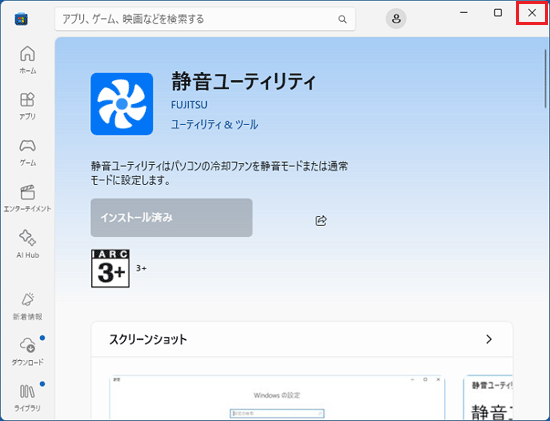 「×」ボタンをクリック
