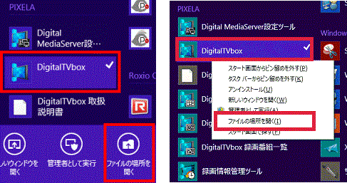 ファイルの場所を開く