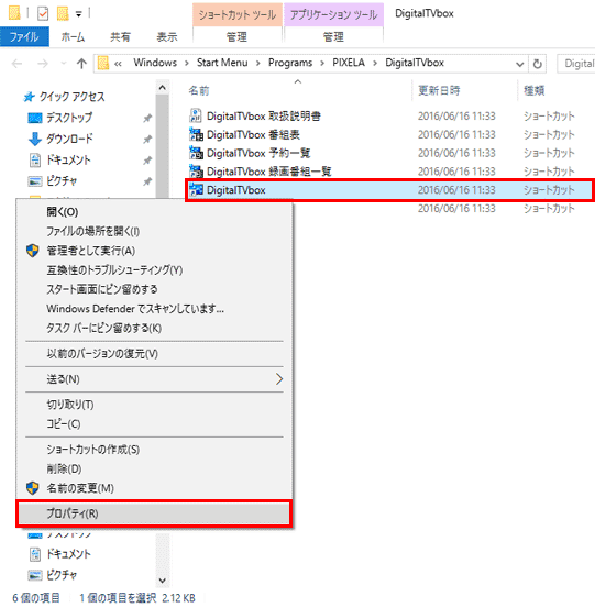 「プロパティ」をクリックします。