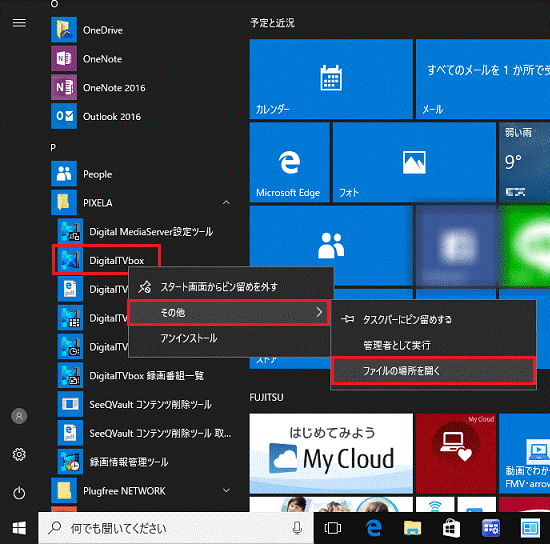 「その他」→「ファイルの場所を開く」をクリック
