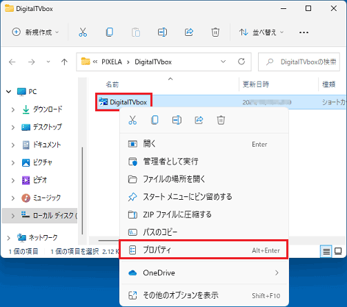「プロパティ」をクリック