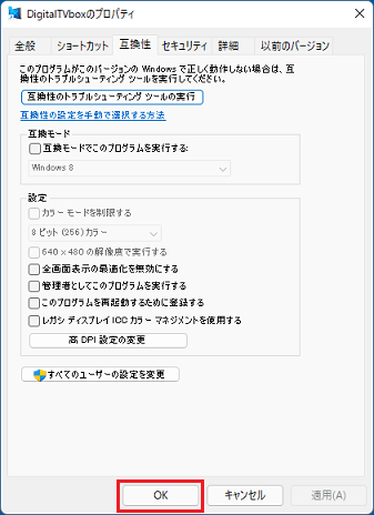 OKボタンをクリック