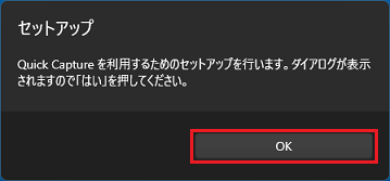 「セットアップ」-「OK」ボタンをクリック