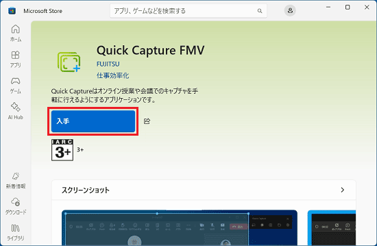 「入手」ボタンをクリック