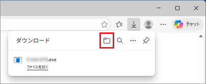 「ダウンロード フォルダーを開く」ボタンをクリック