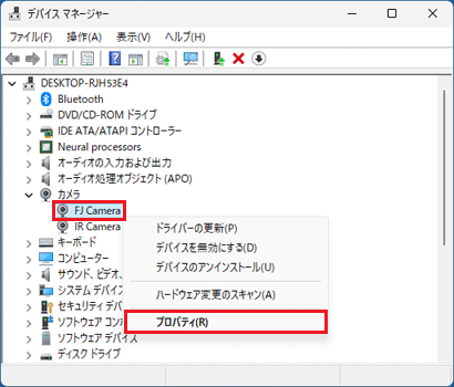 「FJ Camera」を右クリック→「プロパティ」をクリック