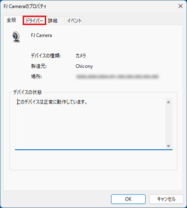 「ドライバー」タブをクリック