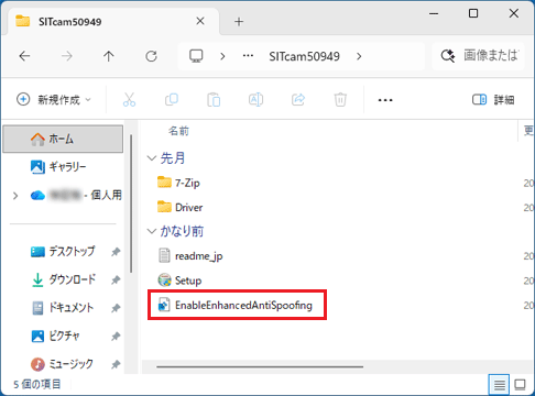 「EnableEnhancedAntiSpoofing」アイコンをダブルクリック