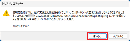 「はい」ボタンをクリック