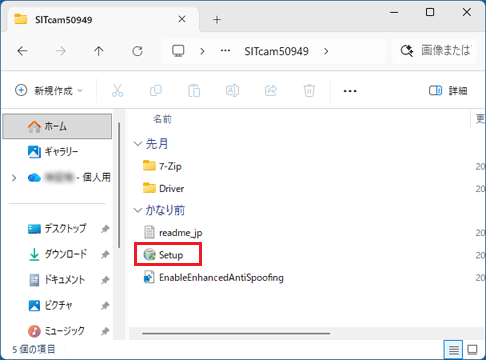 「Setup」アイコンをダブルクリック