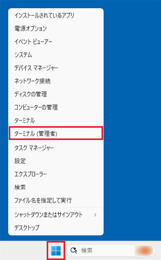 「ターミナル（管理者）」をクリック
