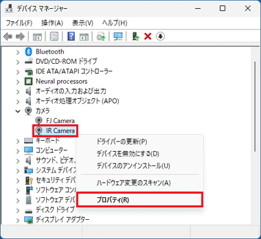 「IR Camera」を右クリック→「プロパティ」をクリック