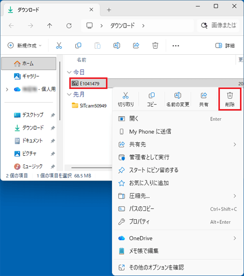 「E1041479」アイコンを右クリック→「削除」をクリック