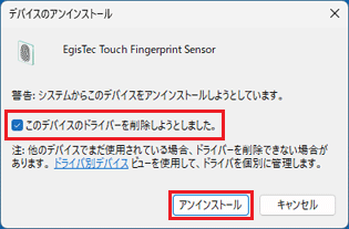 「アンインストール」ボタンをクリック