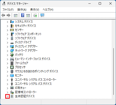 「生体認証デバイス」の左にある「＞」をクリック