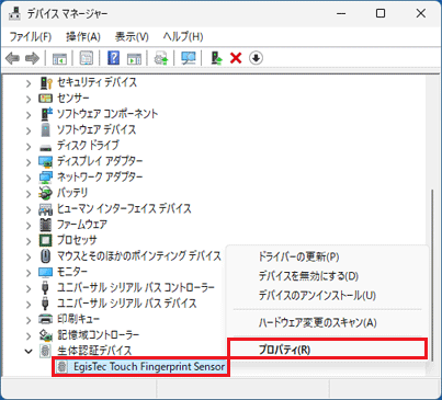 「EgisTec Touch Fingerprint Sensor」を右クリック→「プロパティ」をクリック