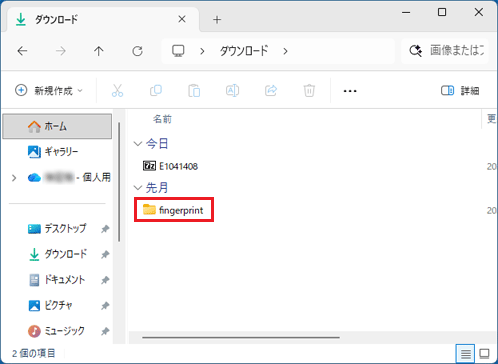 「fingerprint」フォルダーをダブルクリック