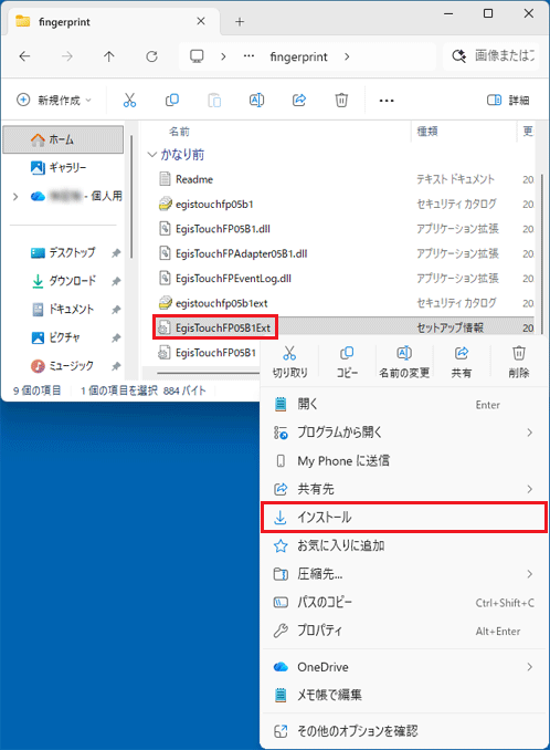 「EgisTouchFP05B1Ext」（または、EgisTouchFP05B1Ext.inf）を右クリック→「インストール」をクリック