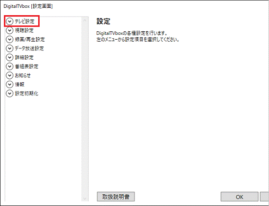 「テレビ設定」をクリック