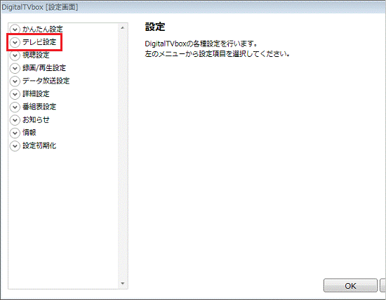 「テレビ設定」をクリック