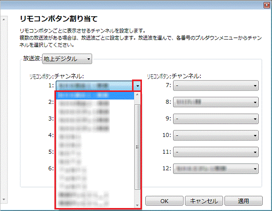番号ごとに割り当てたいチャンネルを選択