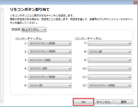 「OK」ボタンをクリック