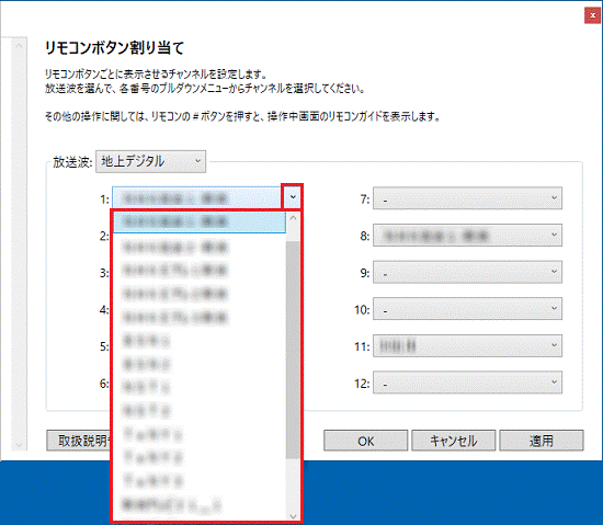 番号ごとに割り当てたいチャンネルを選択