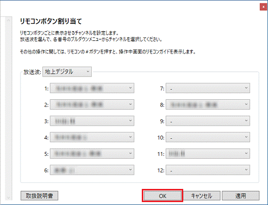 「OK」ボタンをクリック